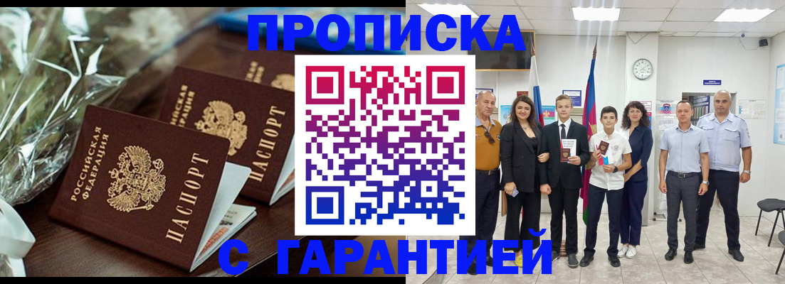 временная прописка в Подпорожье